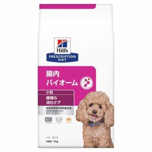 腸内バイオーム 小粒 チキン 犬用 療法食 ドッグフード ドライ(1kg)[犬用特別療法食]