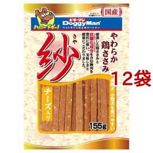 ドギーマン 紗 チーズ入り(155g*12袋セット)[犬のおやつ・サプリメント]