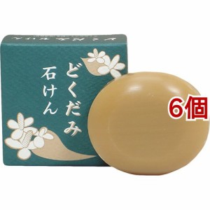 どくだみ石けん(100g*6個セット)[洗顔石鹸]