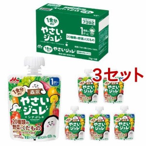 森永 1食分の！やさいジュレ 20種類の野菜とくだもの(70g*6個入*3セット)[おやつ]