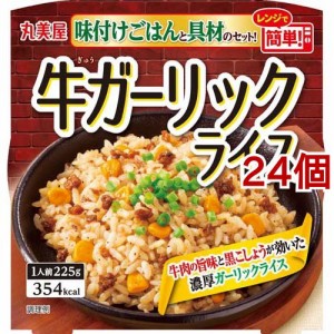 丸美屋 牛ガーリック 味付けごはん付き(225g*24個セット)[乾物・惣菜 その他]