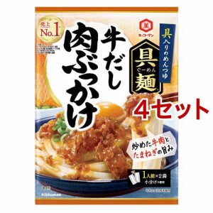 キッコーマン 具麺 牛だし肉ぶっかけ(100g*4セット)[つゆ]