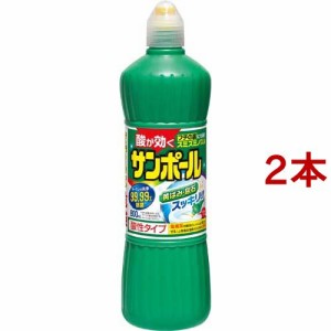 サンポール(800ml*2本セット)[トイレ用洗剤]