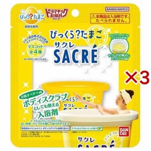 びっくら？たまごDX ドラマチックお風呂シリーズ サクレ サクレのようなレモンの香り(45g×3セット)[入浴剤 その他]