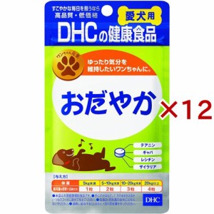 DHCの健康食品 おだやか 60粒(15g×12セット)[犬のおやつ・サプリメント]