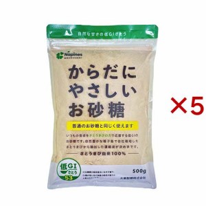 からだにやさしいお砂糖(500g×5セット)[砂糖・甘味料 その他]