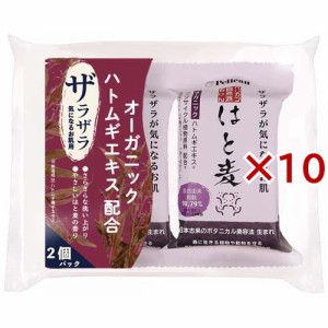 ペリカン自然派石けん はと麦(2個入×10セット(1個100g))[石鹸]