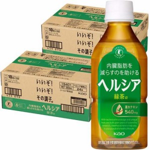 ヘルシア緑茶(350ml*24本入*2コセット)[トクホのお茶]