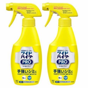 ワイドハイター 漂白剤 PRO ラク泡スプレー 本体(300ml*2コセット)[漂白剤・ブリーチ剤(シミ抜き しみ抜き)]