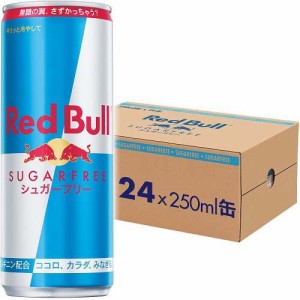 レッドブル エナジードリンク シュガーフリー(250ml*24本入)[エナジードリンク]