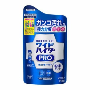 ワイドハイター 漂白剤 PRO 強力分解パウダー 詰め替え(450g)[漂白剤・ブリーチ剤(つめかえ用)]