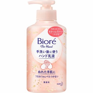 ビオレ ザ ハンド 手洗い後に使う ハンド乳液 ポンプ(200ml)[ハンドソープ その他]