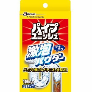 パイプユニッシュ パイプクリーナー 激泡パウダー 排水口クリーナー(21g*10包入)[排水口つまり・ヌメリとり]