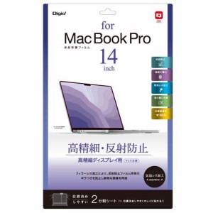 Digio2 MacBook Pro 14インチ用 液晶保護フィルム 高精細・反射防止 SF-MBP1401FLH(1枚)[情報家電　その他]