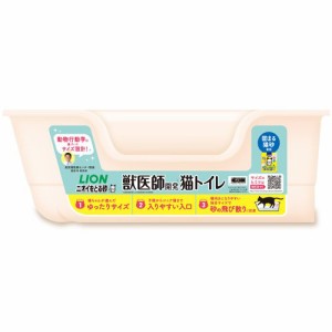 獣医師開発 ニオイをとる砂専用  猫トイレ(1個)[猫砂・猫トイレ用品]