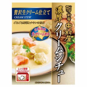 新宿中村屋 濃厚クリームシチュー贅沢生クリーム仕立て(190g)[インスタント食品 その他]