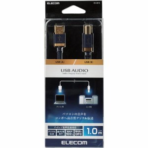 エレコム AVケーブル 音楽伝送 A-Bケーブル USB2.0 1.0m ネイビー DH-AB10(1個)[変換アダプター・ケーブル類]