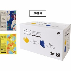 小川珈琲 ASUE Fairtrade Coffee ドリップコーヒー 20杯分(8g*20袋入)[ドリップパックコーヒー]