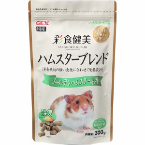 彩食健美 ハムスターブレンド ゴールデンハムスター専用(300g)[小動物のフード]