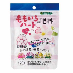 ももいろハートの肥料(120g)[肥料・活力剤]