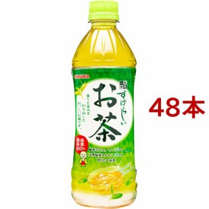 サンガリア すばらしいお茶(500ml*48本セット)[ほうじ茶]