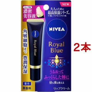 ニベア ロイヤルブルーリップ 濃密美容ケア(6g*2本セット)[リップクリーム]