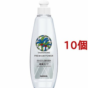 ヤシノミ洗剤 プレミアムパワー 本体(200ml*10個セット)[食器用洗剤]