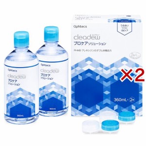 クリアデュー プロケアソリューション(2本入×2セット(1本360ml))[オールインワンソフトコンタクト洗浄保存液]