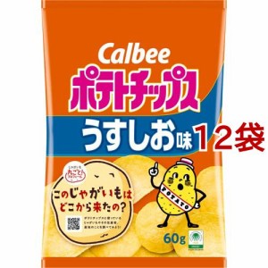 カルビー ポテトチップス うすしお味(60g*12袋セット)[スナック菓子]