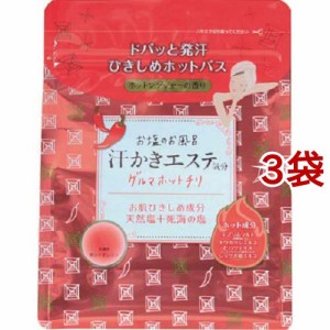 汗かきエステ気分 ゲルマホットチリ(500g*3袋セット)[バスソルト]