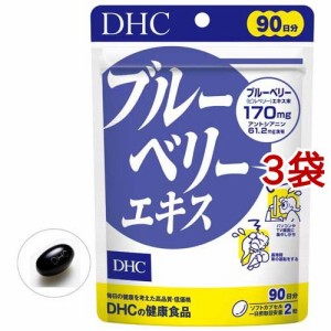 DHC ブルーベリーエキス 90日分(180粒入*3袋セット)[その他 野菜・果実サプリメント]