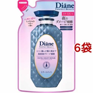 ダイアン パーフェクトビューティ― エクストラナイトリペア トリートメント 詰め替え(330ml*6袋セット)[ダメージヘアトリートメント]