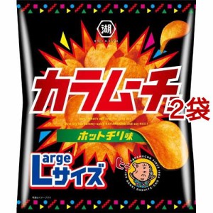 湖池屋 カラムーチョチップス ホットチリ味 Largeサイズ(122g*2袋セット)[スナック菓子]