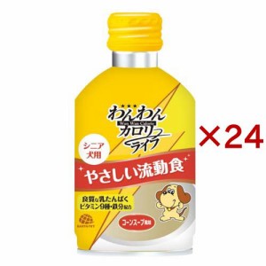 わんわんカロリー ライフ(275ml×24セット)[ドッグフード(ウェットフード)]