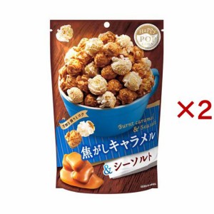 ハッピーポップコーン 焦がしキャラメル＆シーソルト(55g×2セット)[スナック菓子]