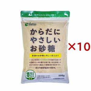 からだにやさしいお砂糖(500g×10セット)[砂糖・甘味料 その他]