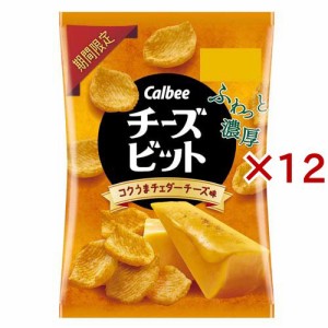 チーズビット コクうまチェダーチーズ味(52g×12セット)[スナック菓子]