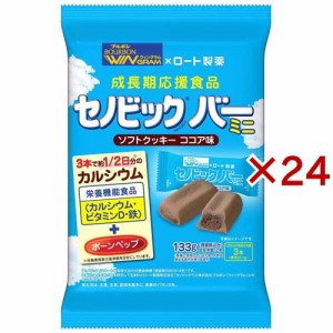 セノビック バー ミニ ソフトクッキーココア味(133g×24セット)[バランス 栄養]