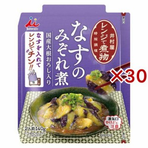 レンジで煮物 なすのみぞれ煮(140g×30セット)[調味料 その他]