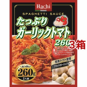 ハチ食品 たっぷりガーリックトマト260(260g*3箱セット)[パスタソース]