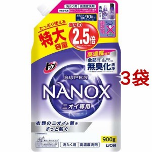 トップ スーパーナノックス ニオイ専用 抗菌 高濃度 洗濯洗剤 液体 つめかえ用 特大(900g*3袋セット)[つめかえ用洗濯洗剤(液体)]