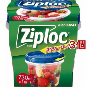 ジップロック スクリューロック 730ml(3個セット)[保存容器]