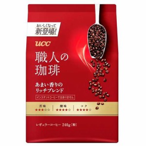 UCC 職人の珈琲 あまい香りのリッチブレンド 粉(240g)[レギュラーコーヒー]