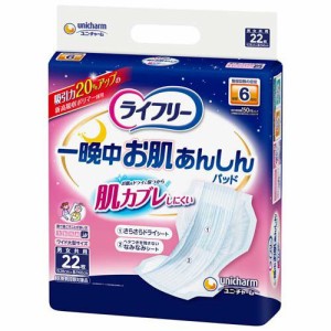 ライフリー 一晩中お肌あんしん 尿とりパッド 6回分(22枚入)[尿とりパッド]