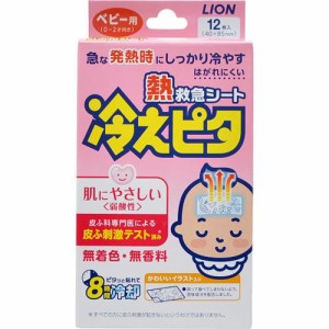 【−99】冷えピタ ベビー用(12枚入)[額用冷却シート]