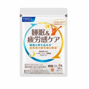 ファンケル 睡眠＆疲労感ケア 30日分 機能性表示食品(120粒入)[機能性表示食品]