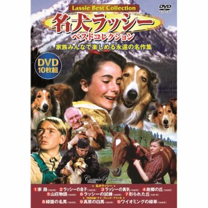 名犬ラッシー ベストコレクション(10枚組)[DVDソフト]