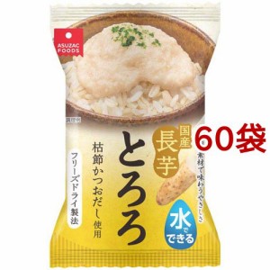 国産長芋 とろろ 個食(6.8g*60袋セット)[インスタント食品 その他]