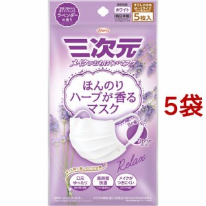 ほんのりハーブが香るマスク ラベンダーの香り 少し小さめ M-Sサイズ(5枚入*5袋セット)[不織布マスク]