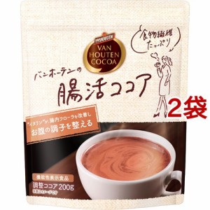 バンホーテン バンホーテンの腸活ココア(200g*2袋セット)[ココア]